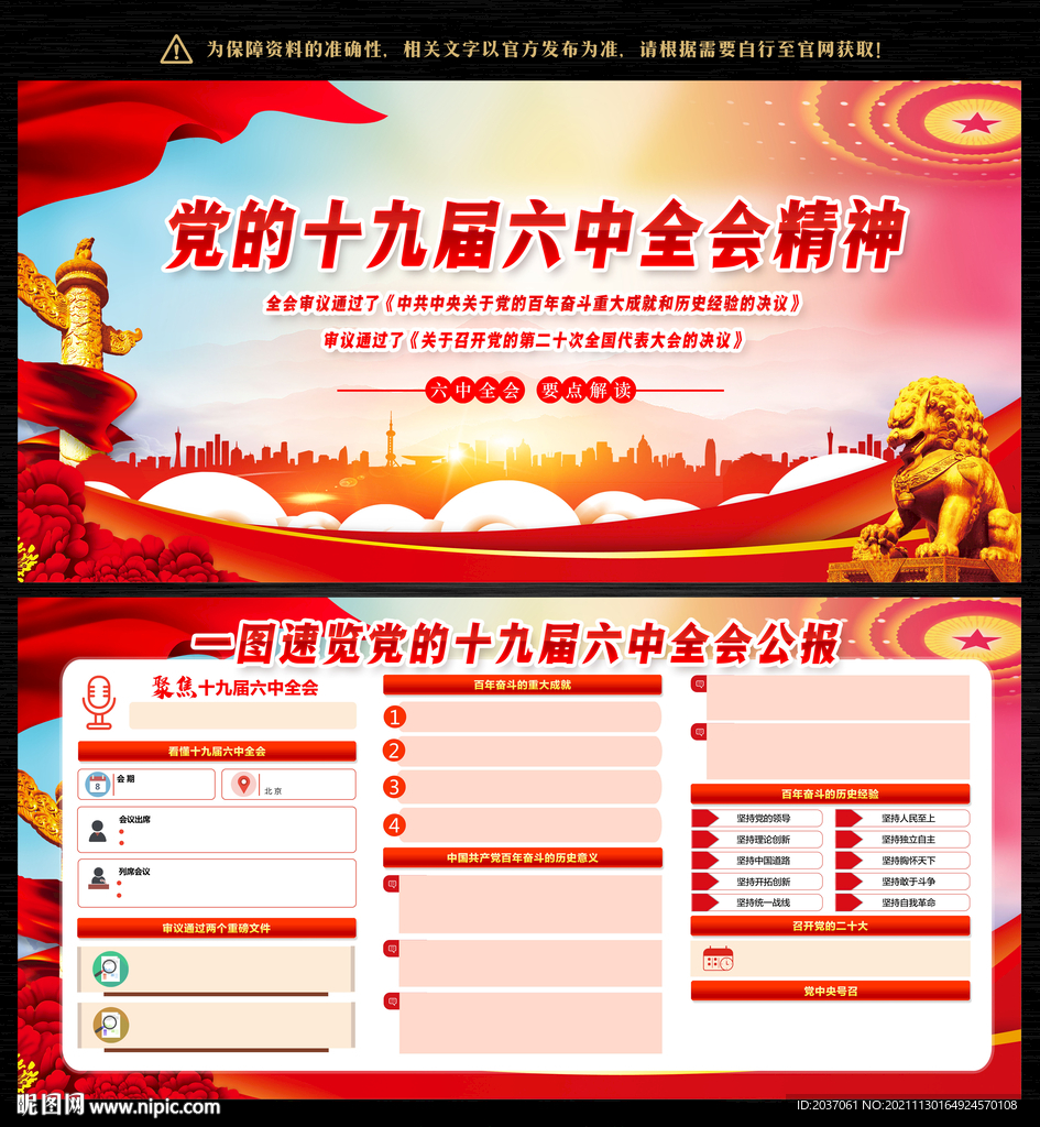 党的十九届六中全会