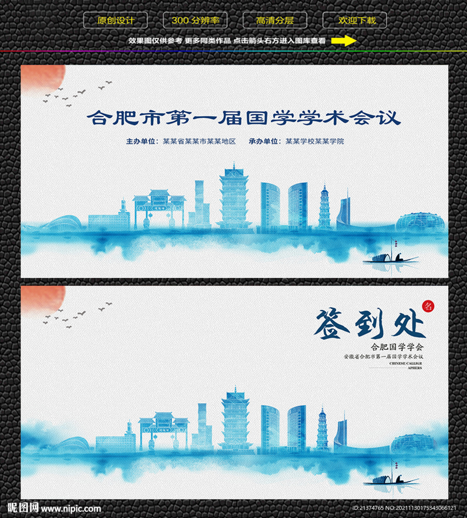 水墨合肥会议签到背景