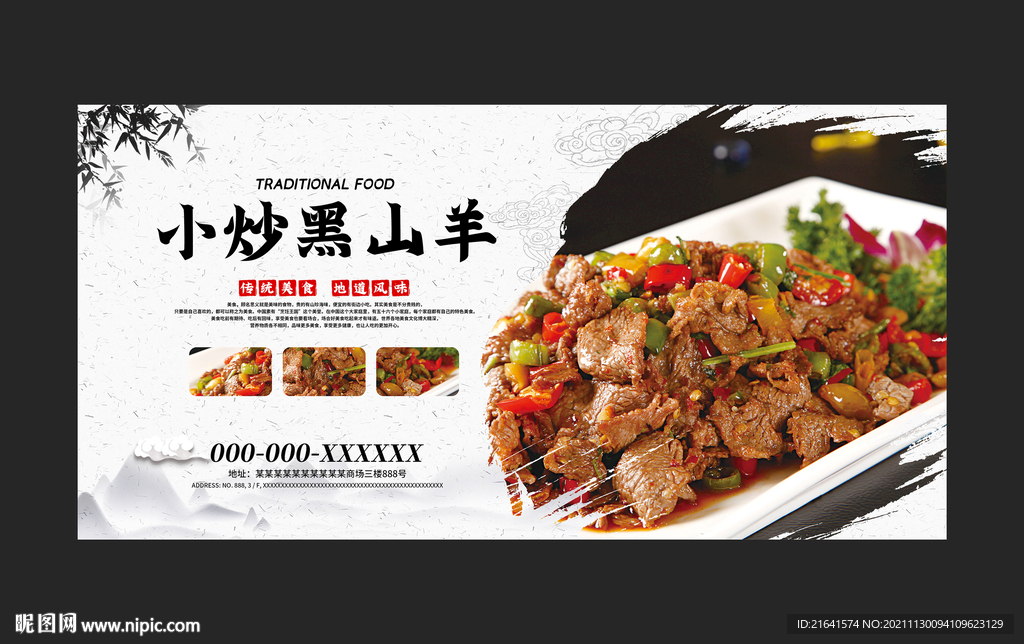 小炒黑山羊