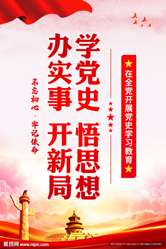学党史 