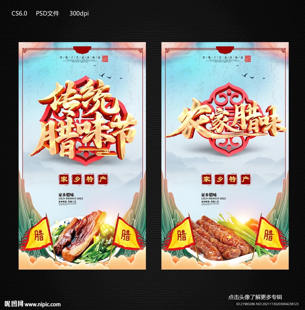 腊味节