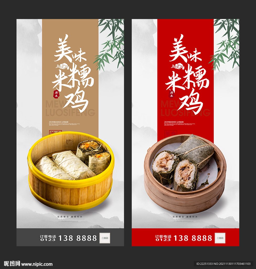 糯米鸡