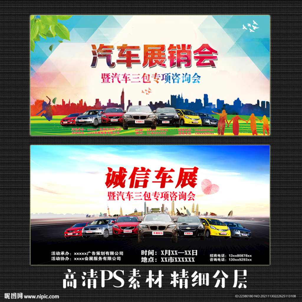 车展