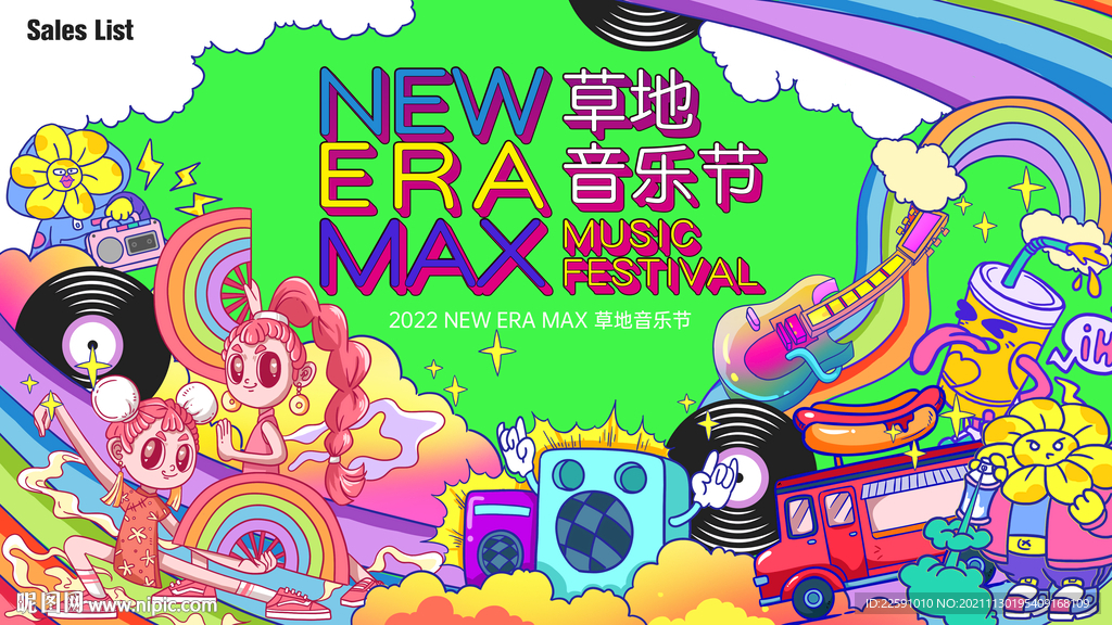 草地音乐节