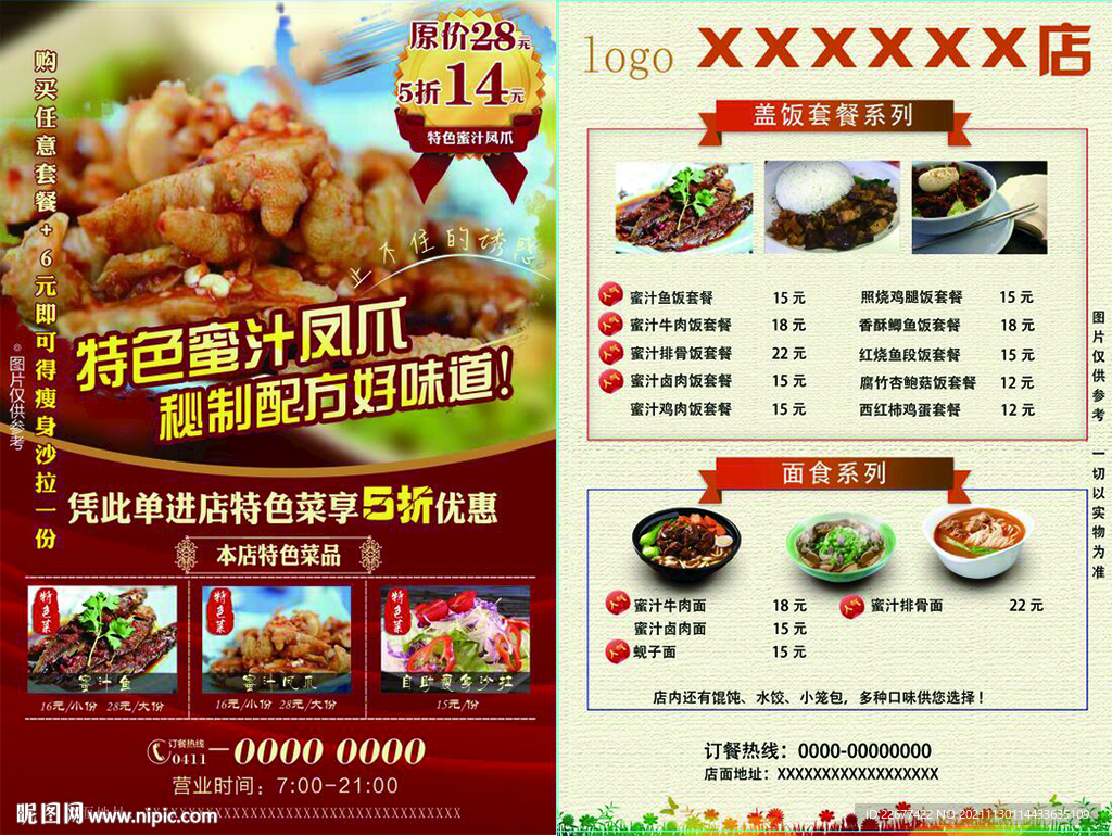 饭店点餐宣传单页