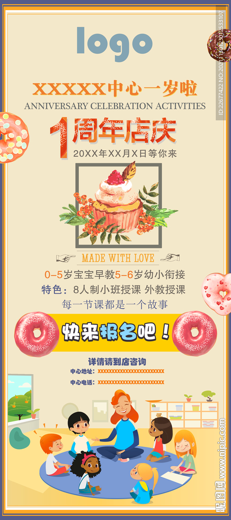 早教店庆海报展架