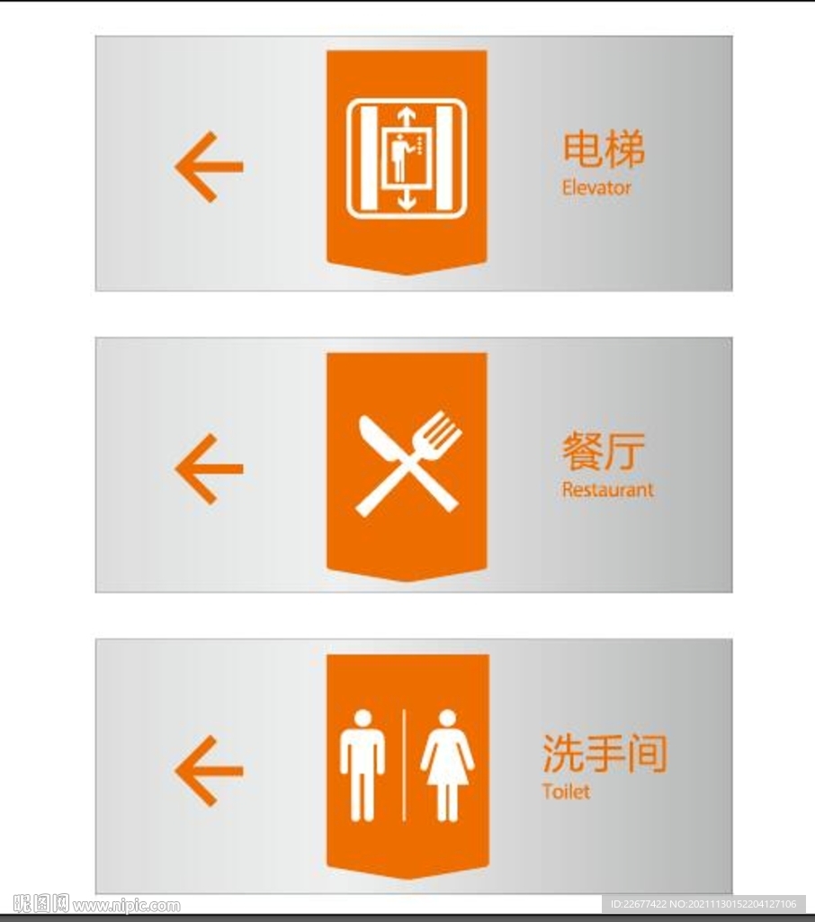 电梯餐厅卫生间指示牌