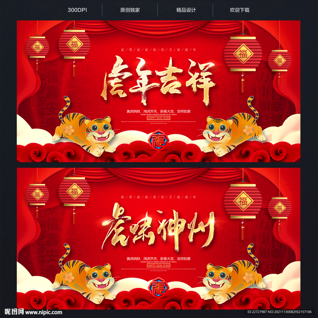 虎年吉祥