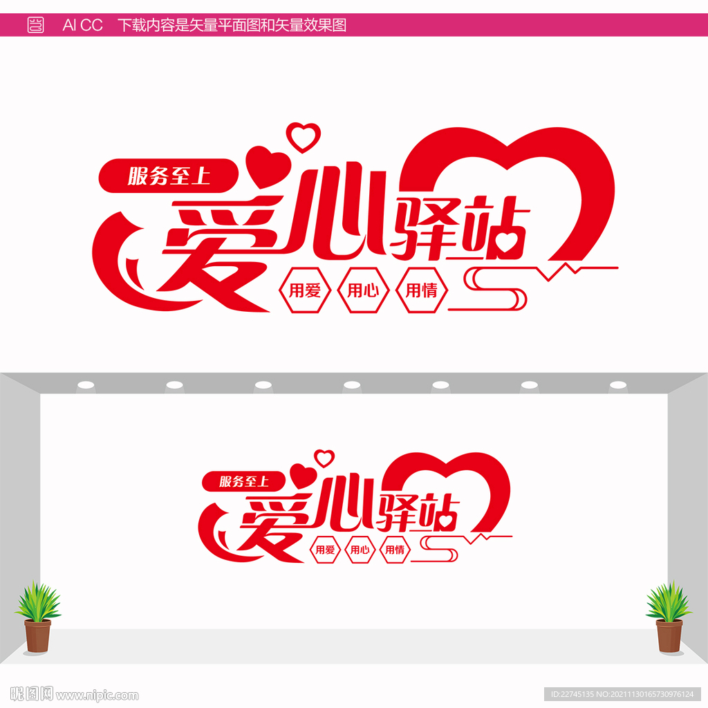 爱心驿站文化墙