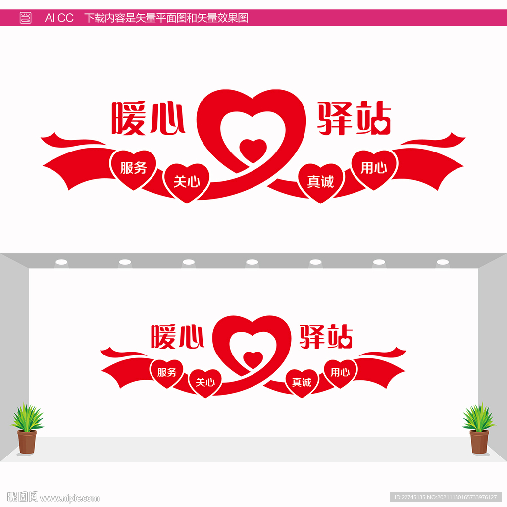 暖心驿站文化墙