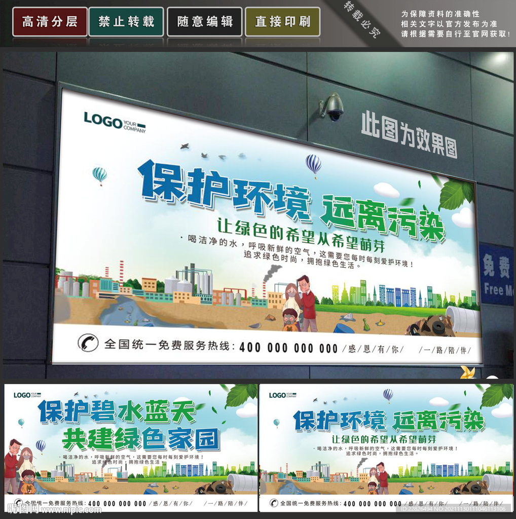 环保