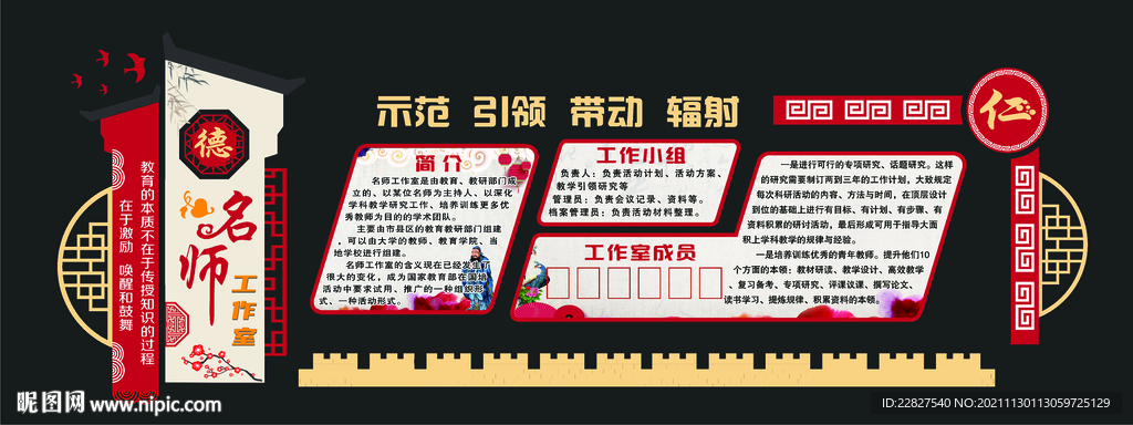名师工作室文化墙