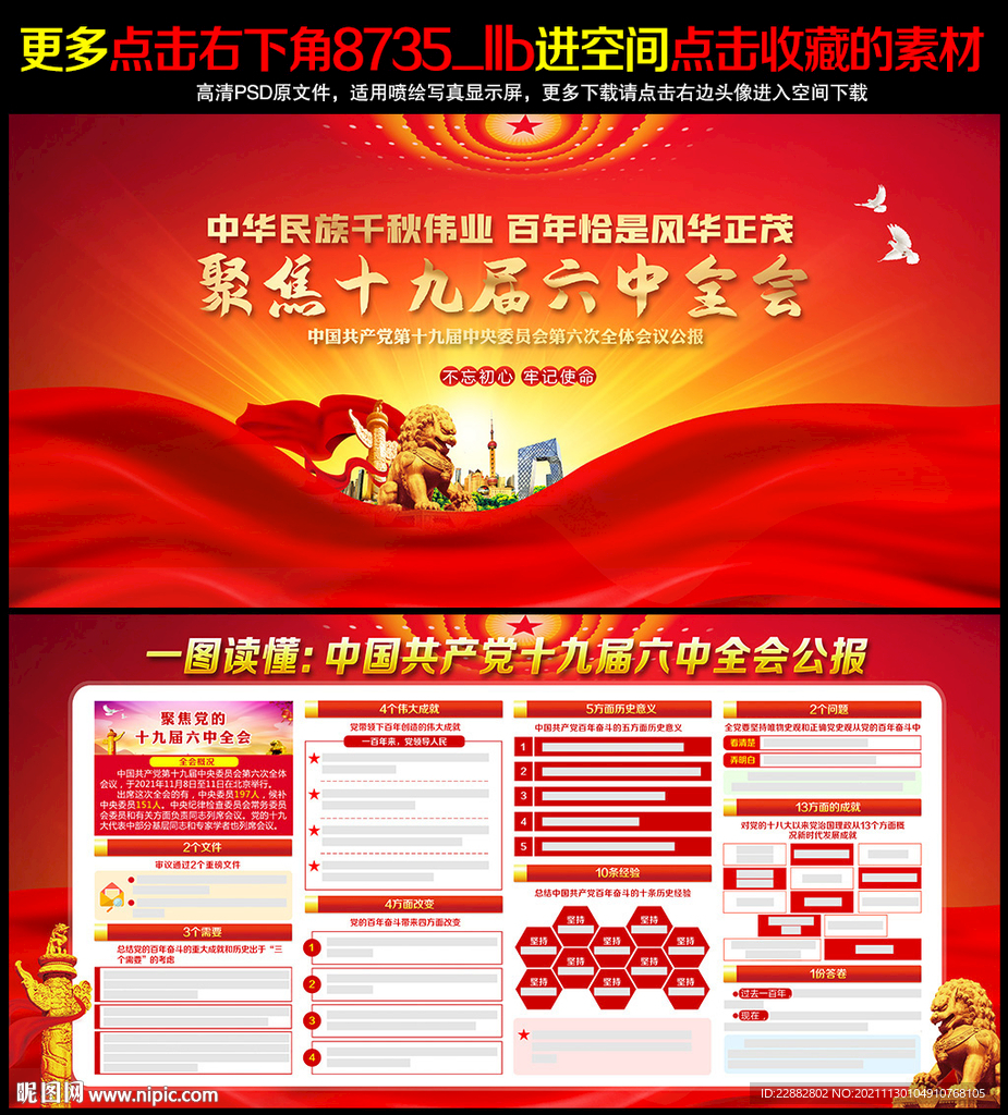 十九届六中全会