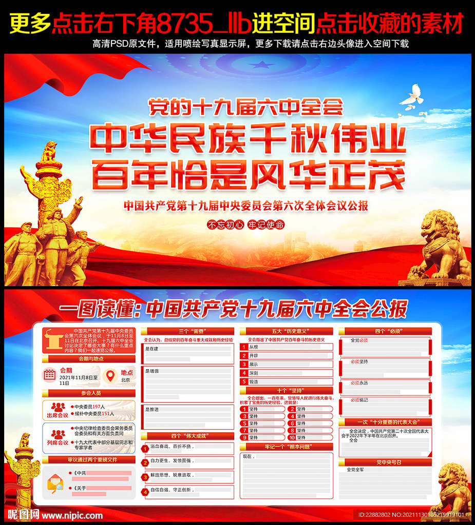 十九届六中全会