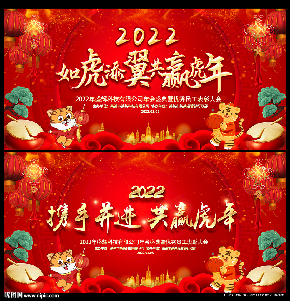 2022虎年