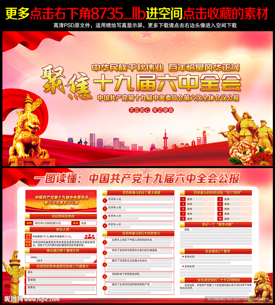 十九届六中全会