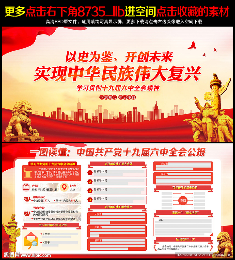 十九届六中全会