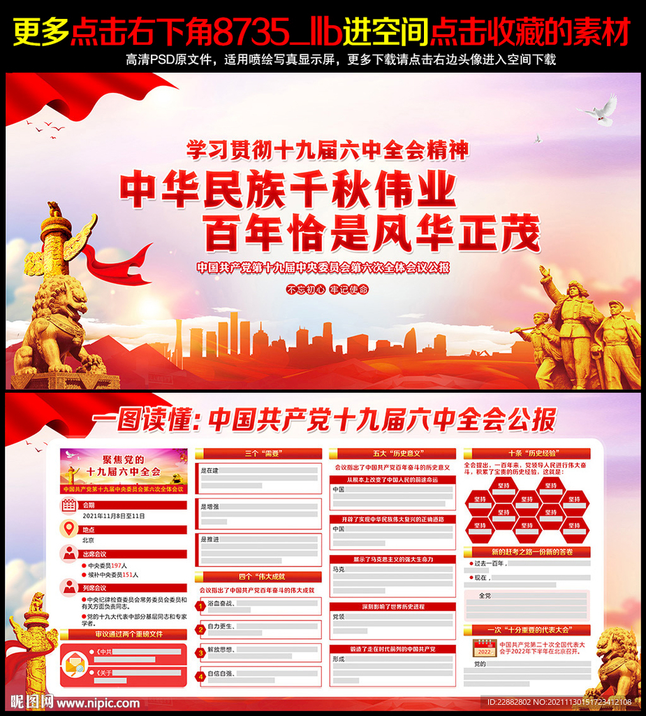 十九届六中全会