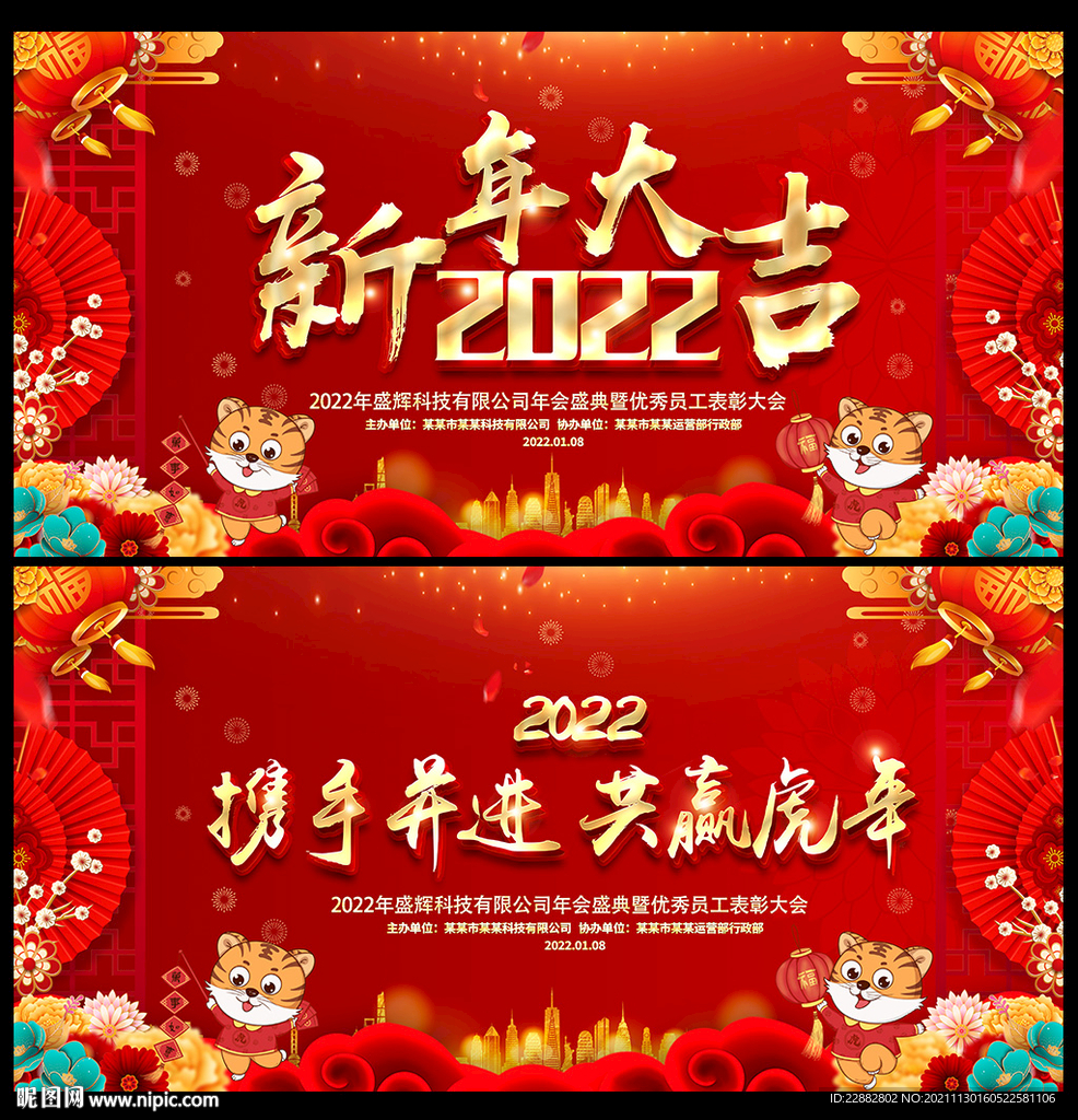 2022新年
