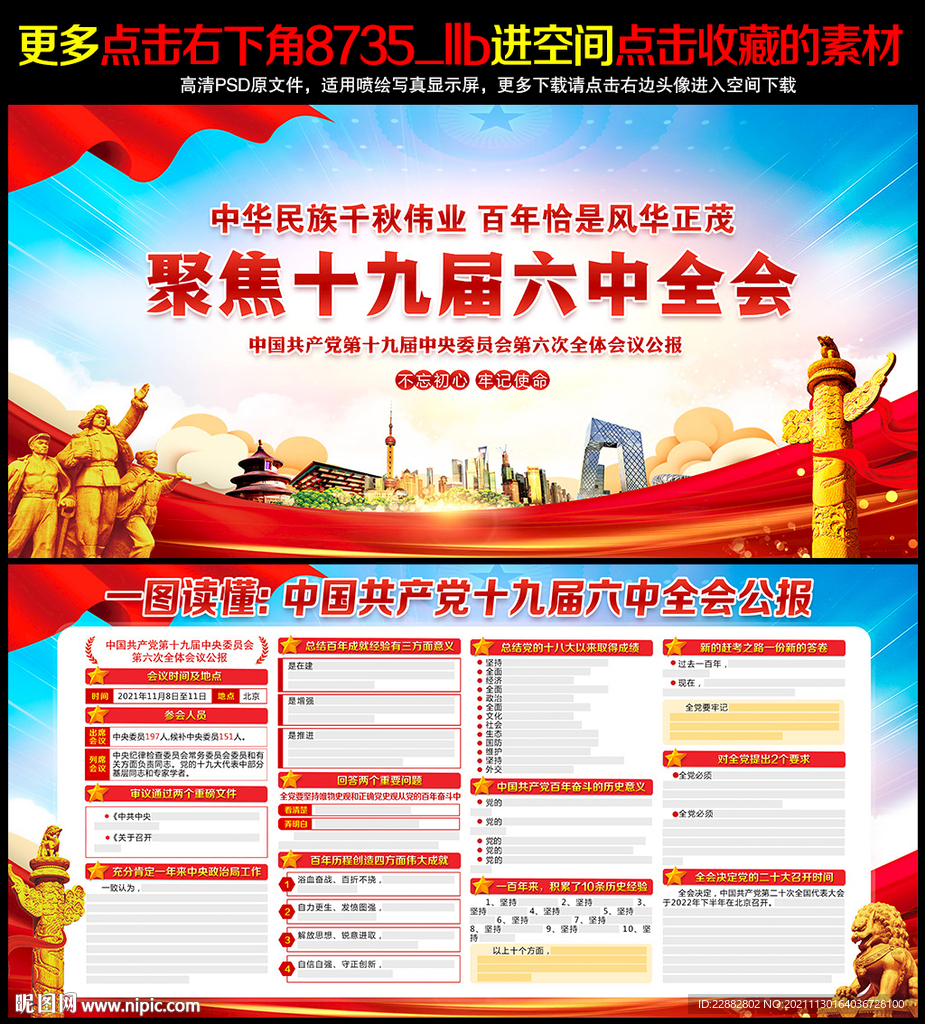 十九届六中全会