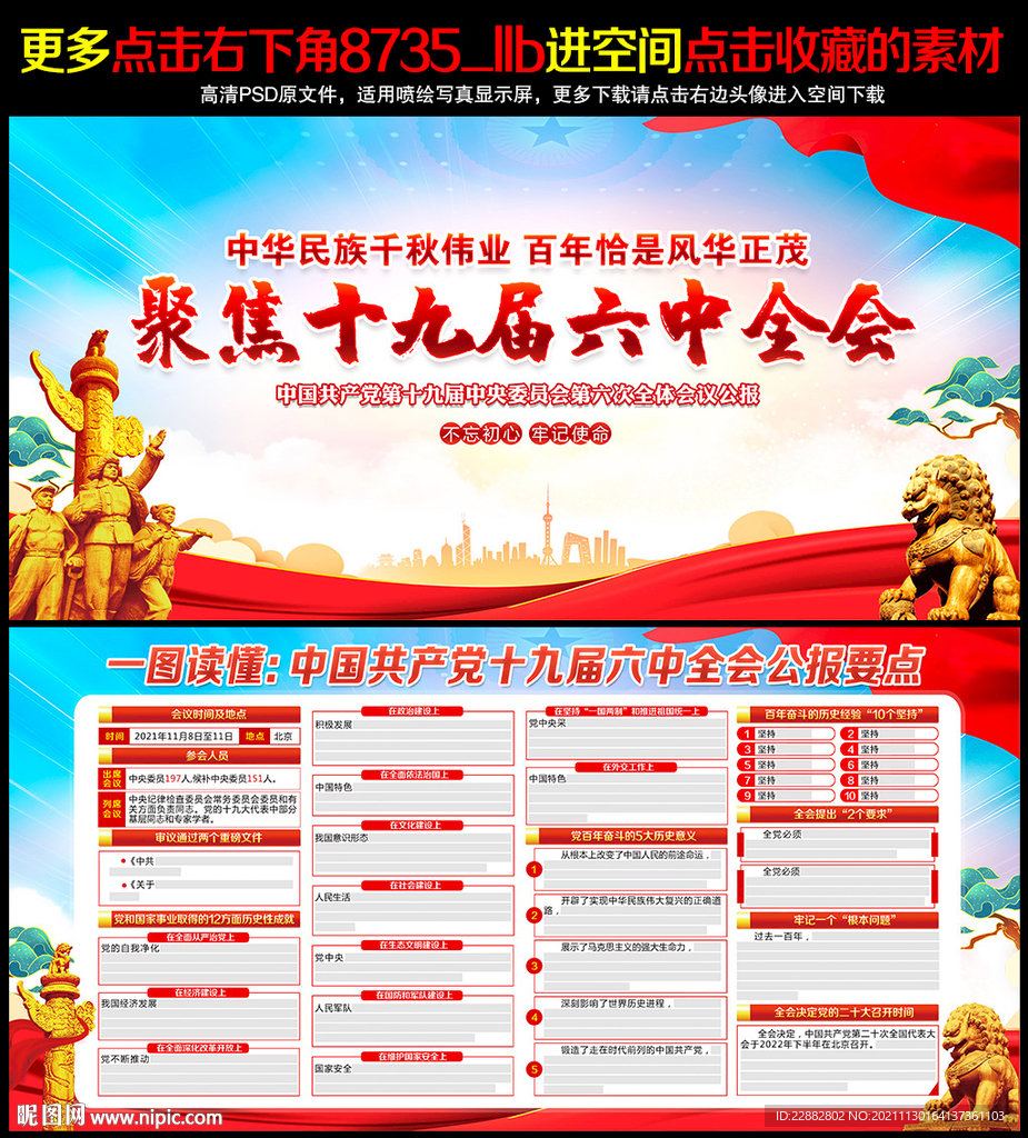 公报 六中全会