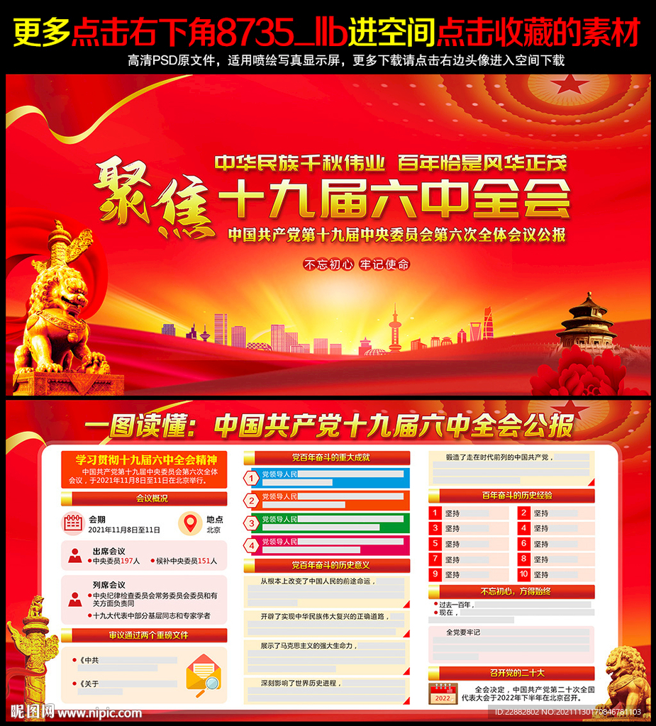 十九届六中全会展板