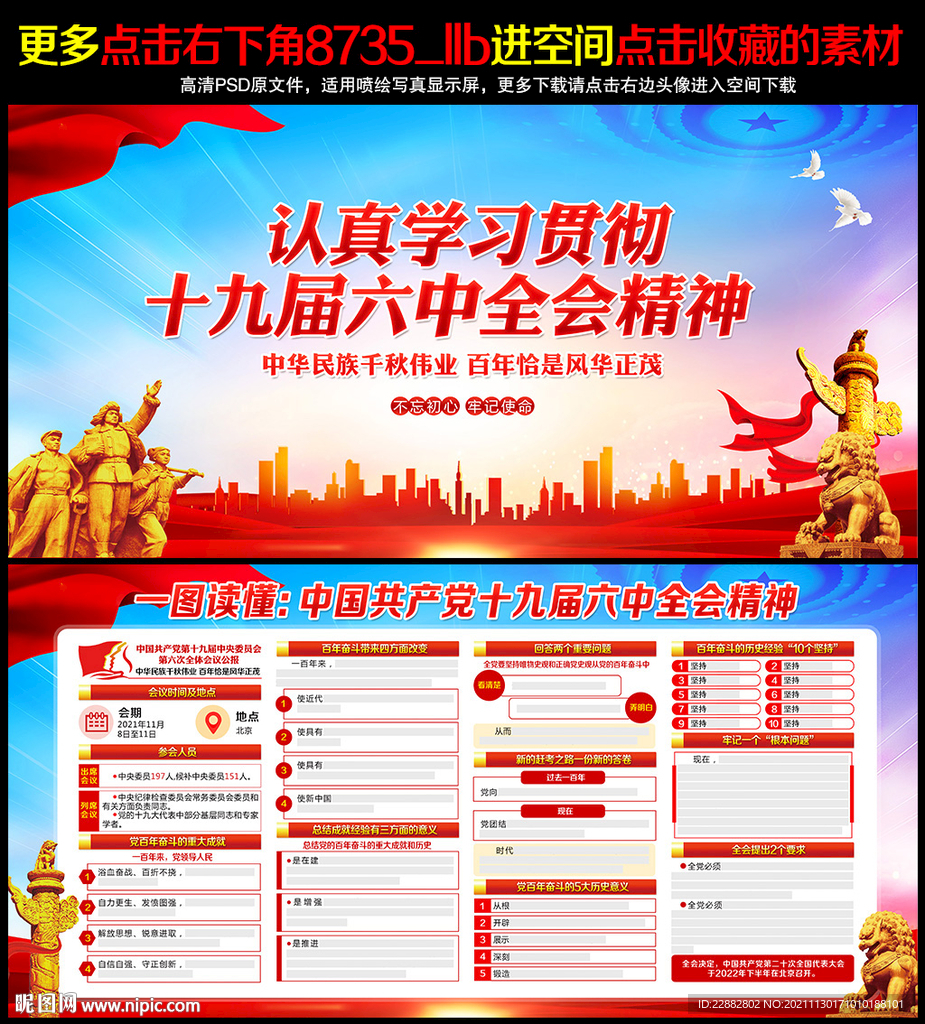 十九届 六中全会公报