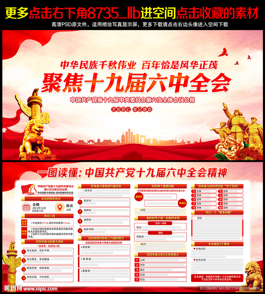 聚焦十九届六中全会