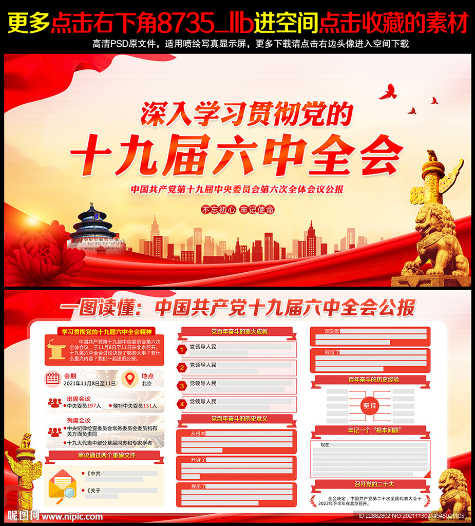 十九届六中全会 公报