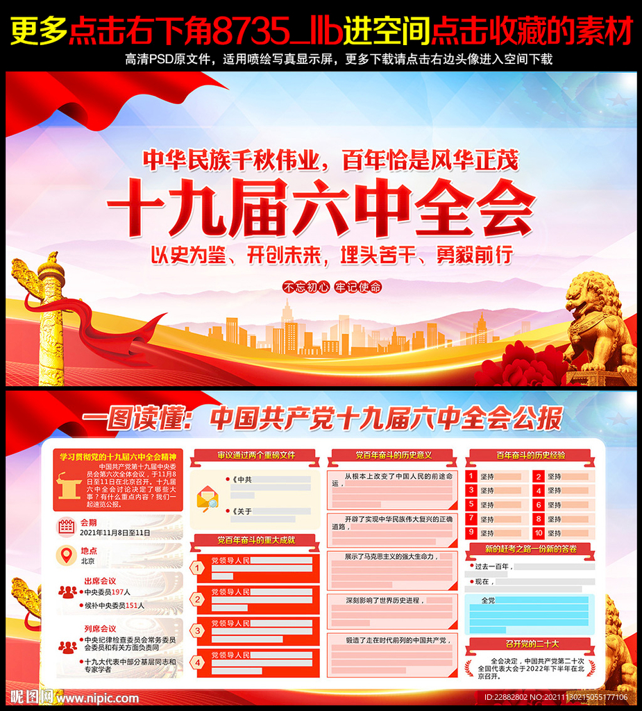 十九届六中全会