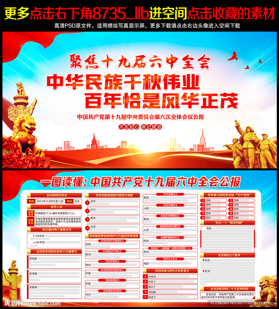 十九届六中全会公报