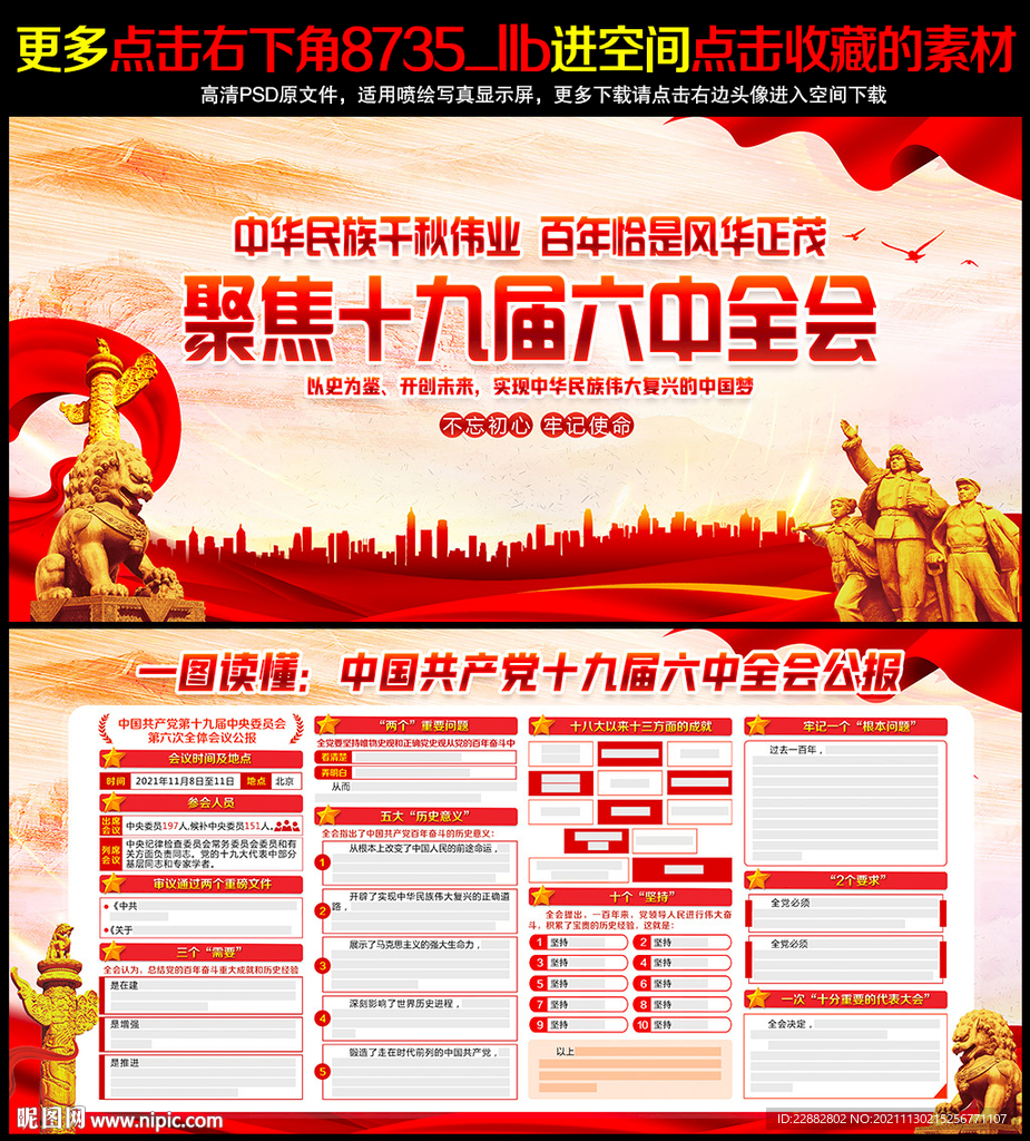 十九届六中全会