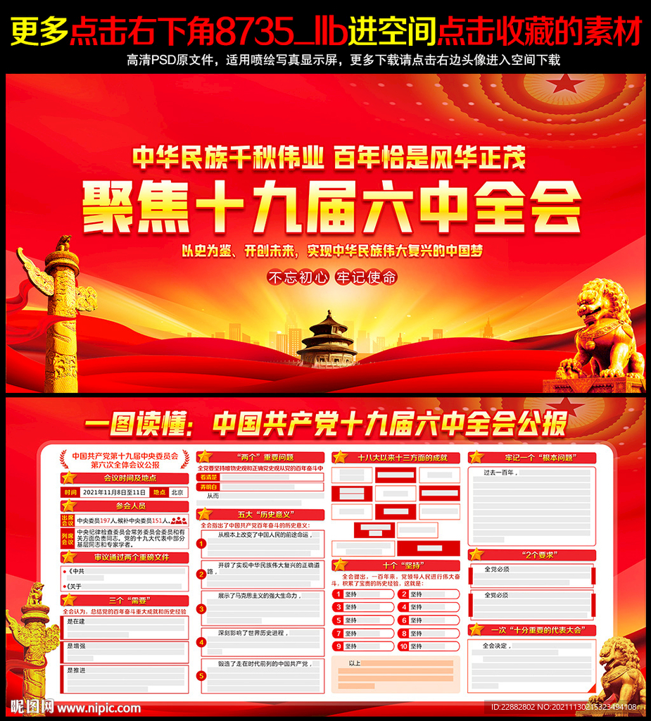 十九届六中全会公报