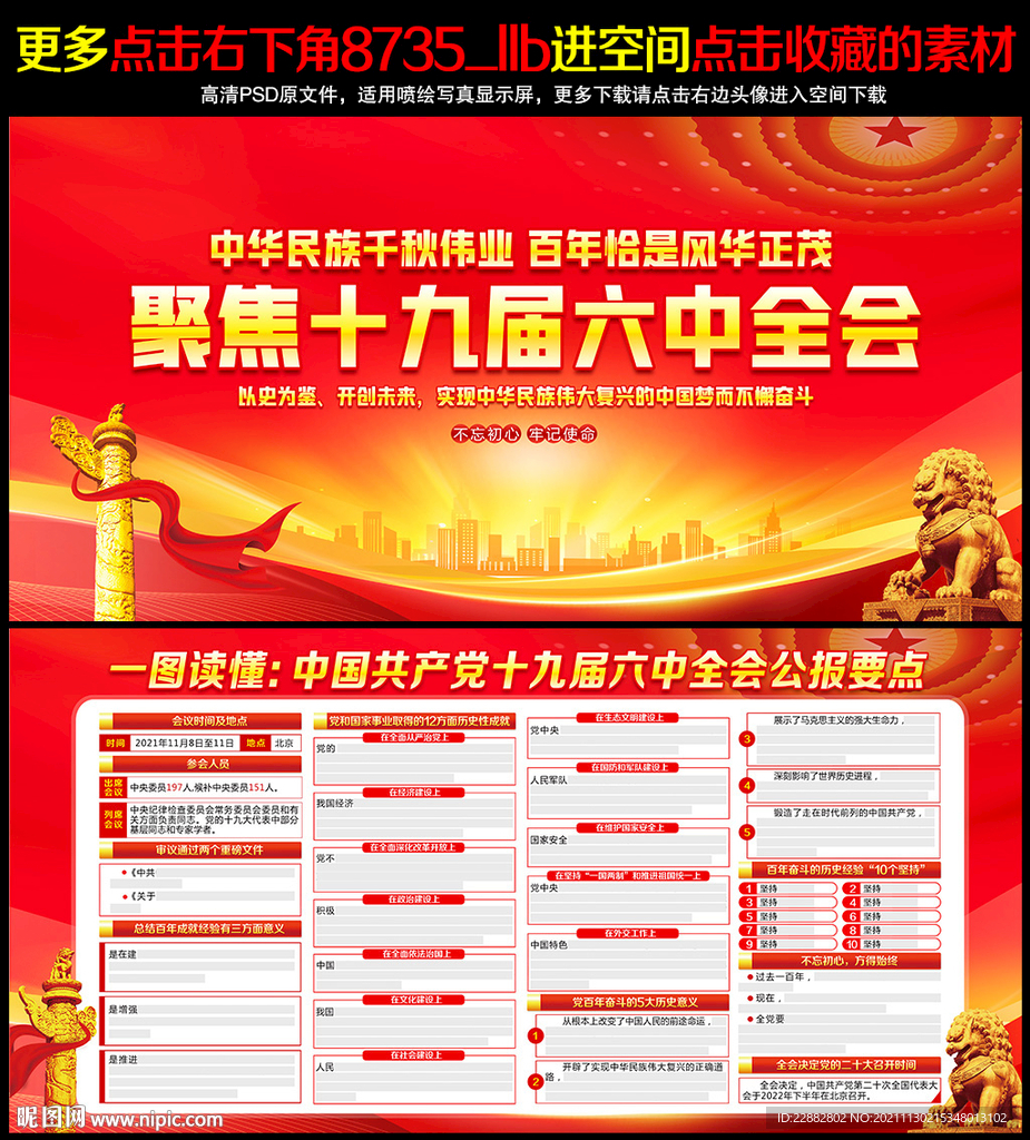 十九届六中全会