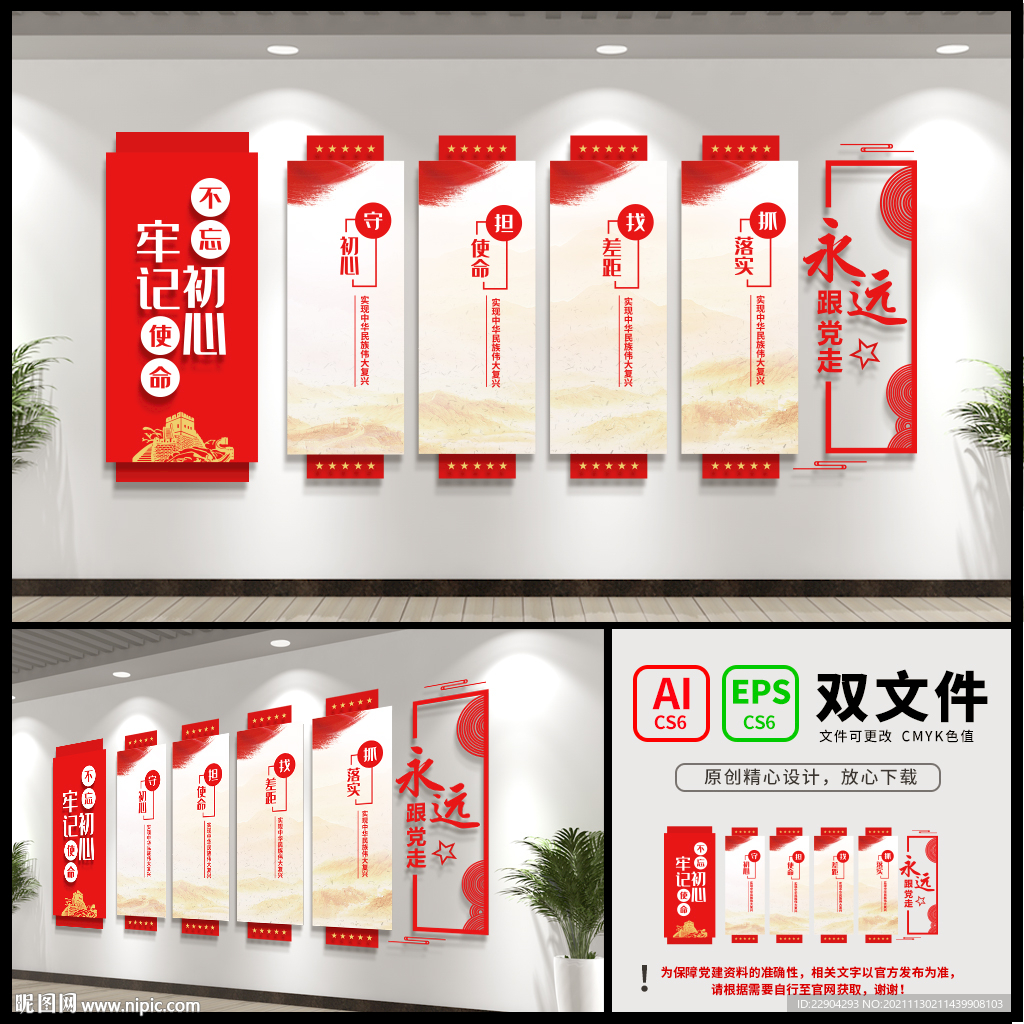 不忘初心主题教育