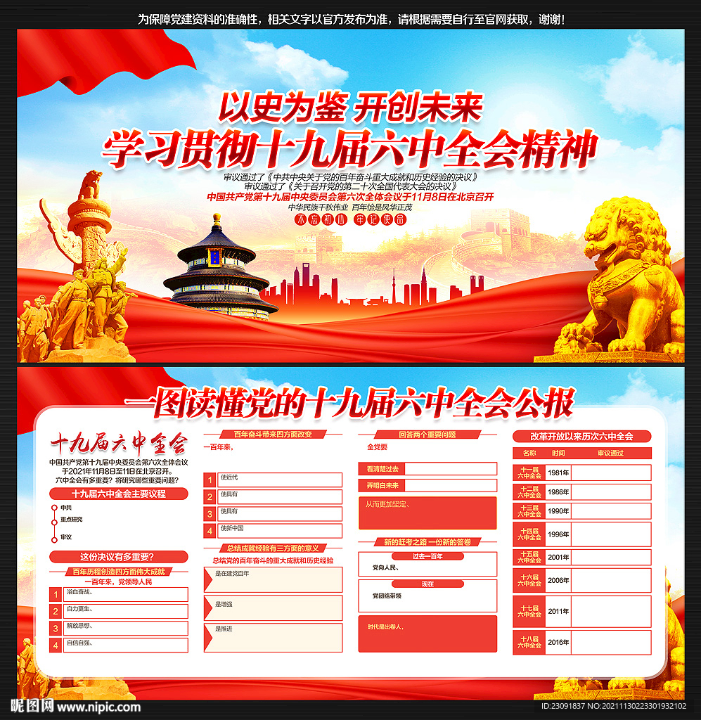 十九届六中全会