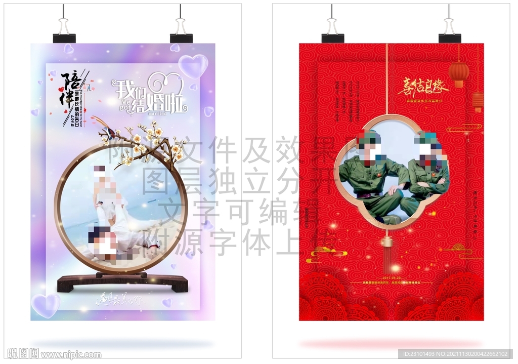 婚庆海报 婚礼贺卡 邀请函