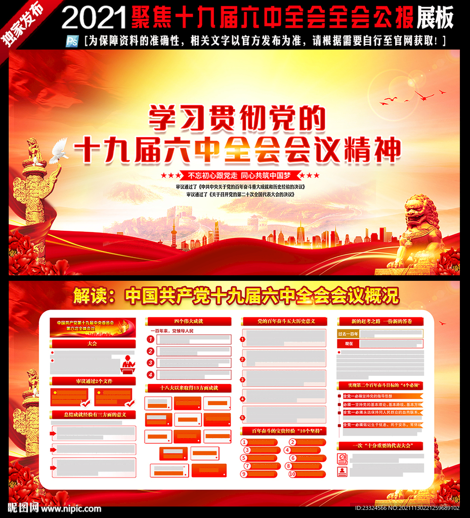 十九届六中全会