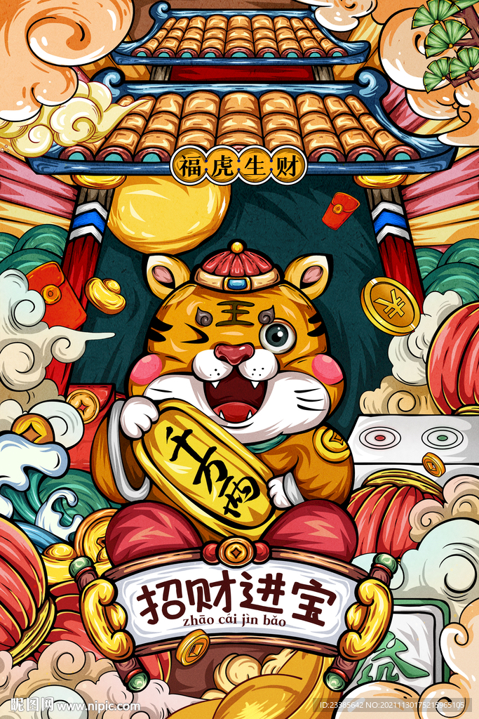 国潮虎年插画开门红春节海报