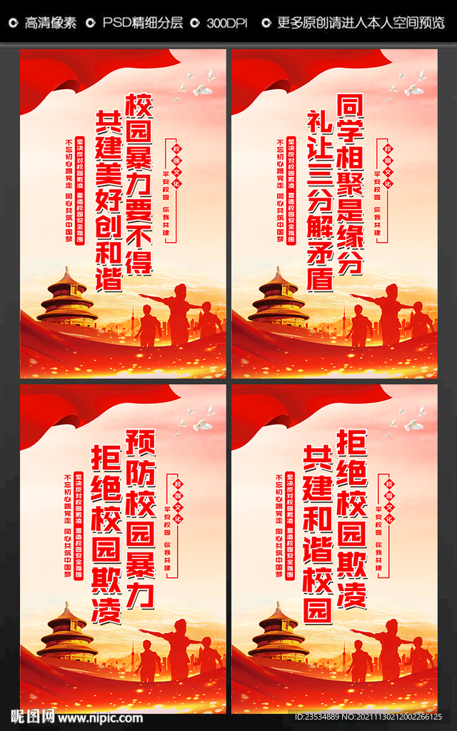 校园欺凌