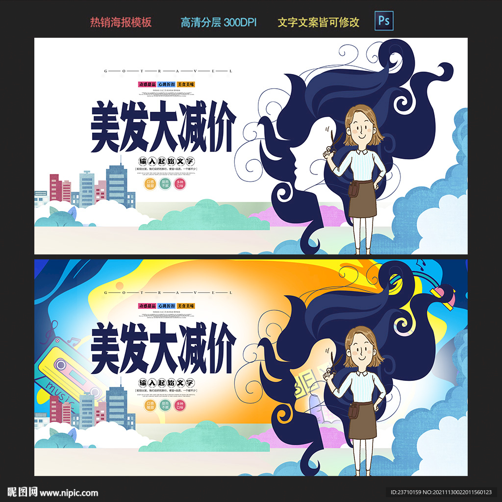 美发促销海报