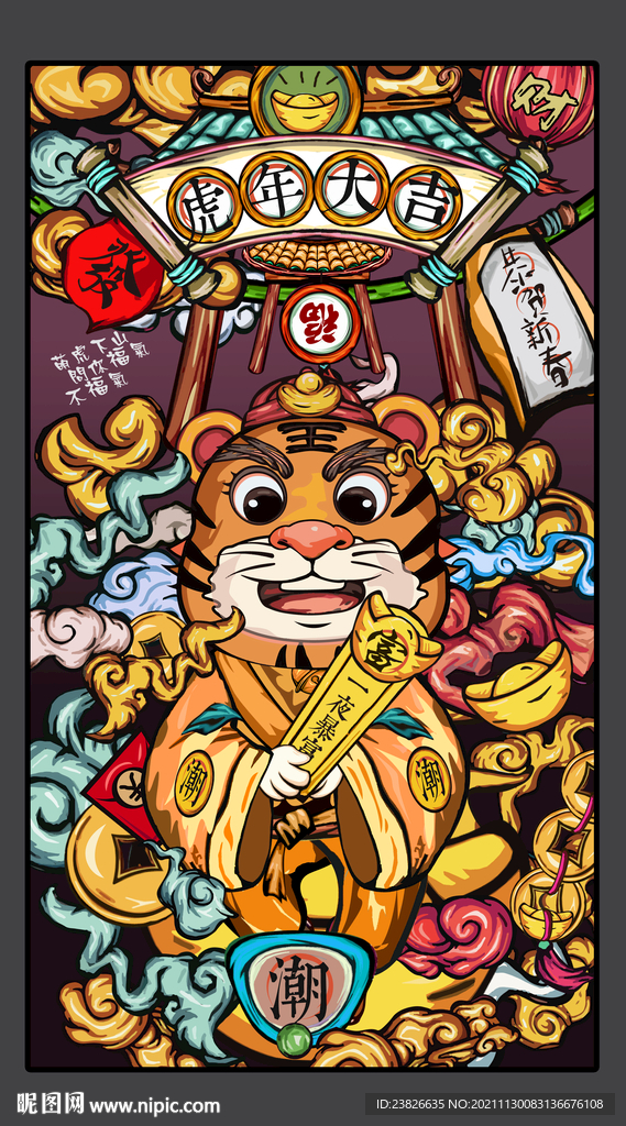 虎年插画