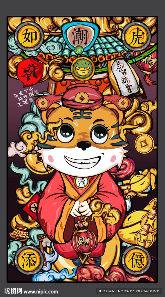 虎年插画