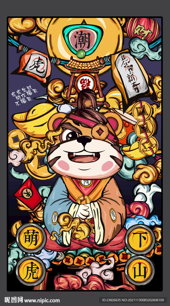 虎年插画