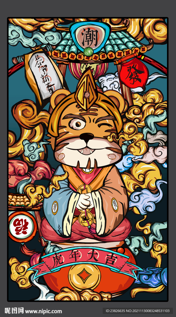 虎年插画