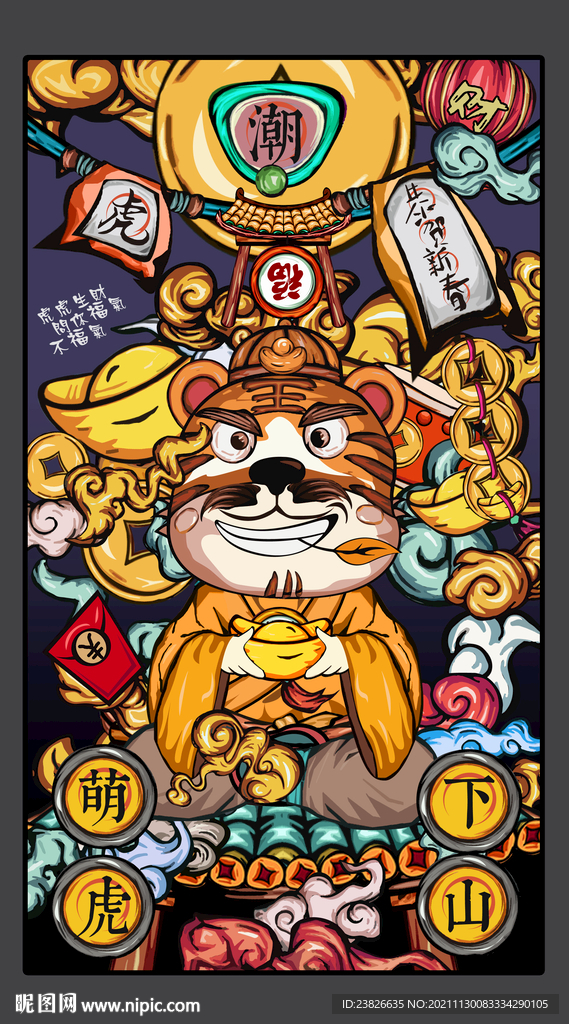 虎年插画