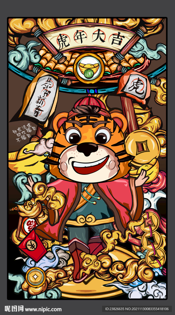 虎年插画