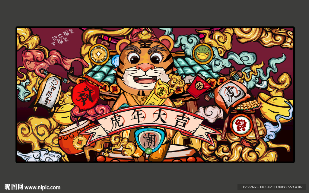 虎年插画