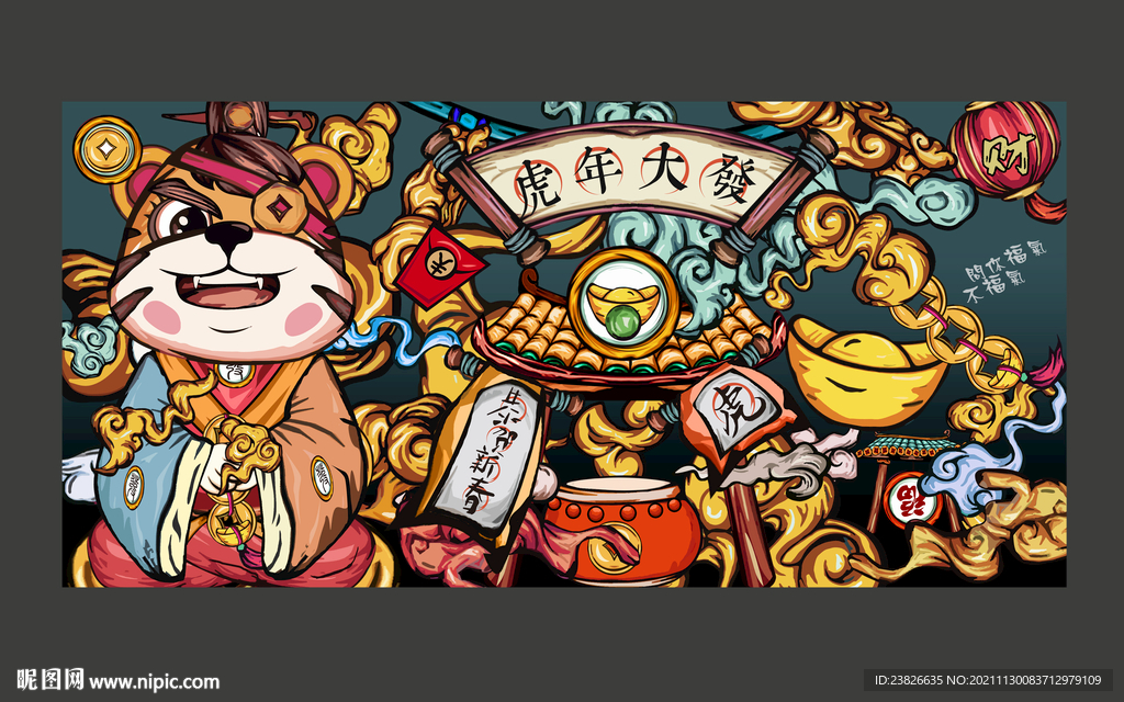 虎年插画