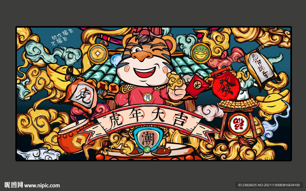 虎年插画